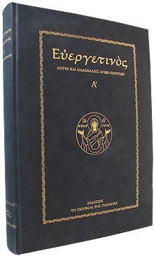 http://www.greekorthodoxbooks.com/dat/C0F1922E/%5Bel%5Dimage1.png?635340752172031250